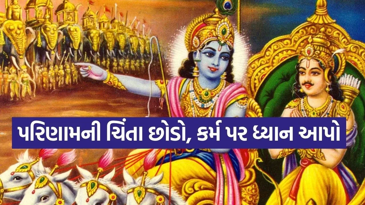 Gita Updesh
