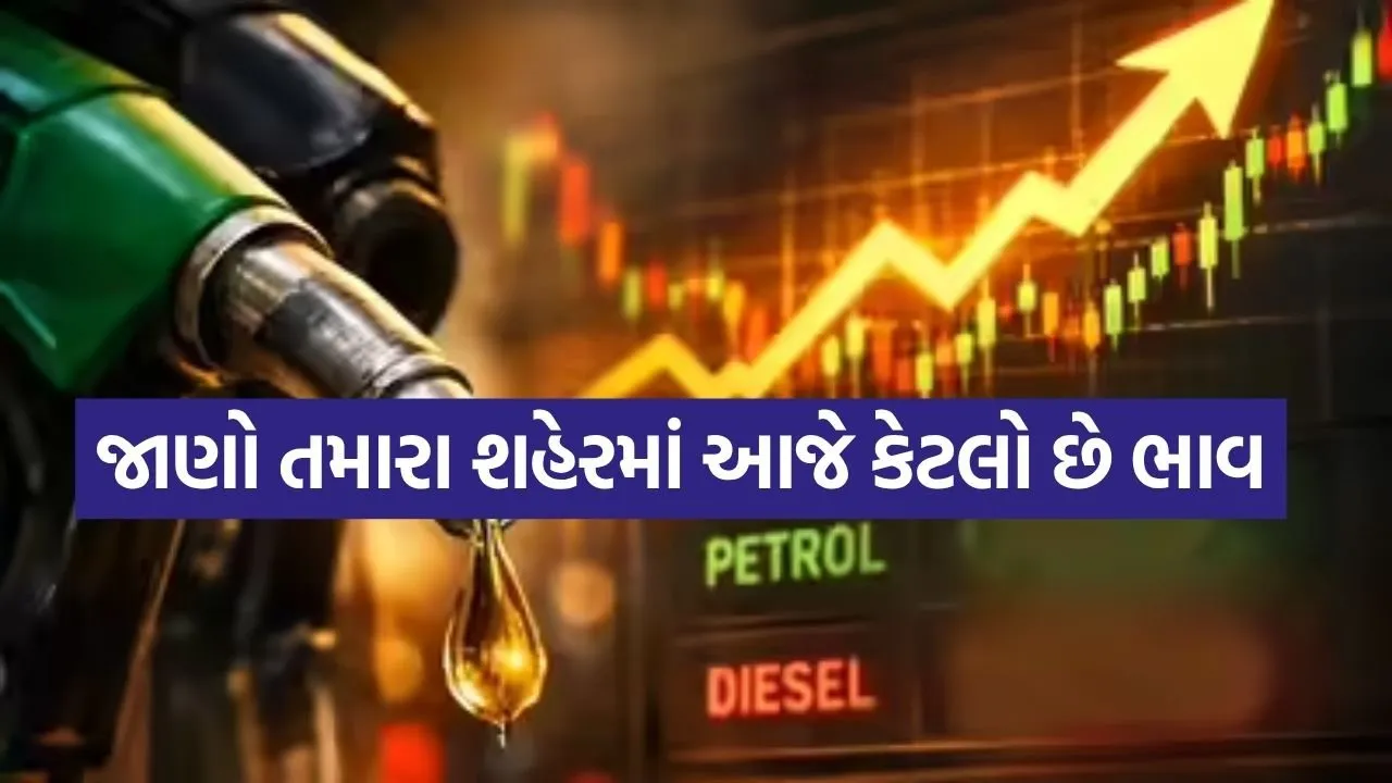 Petrol Diesel Price Today