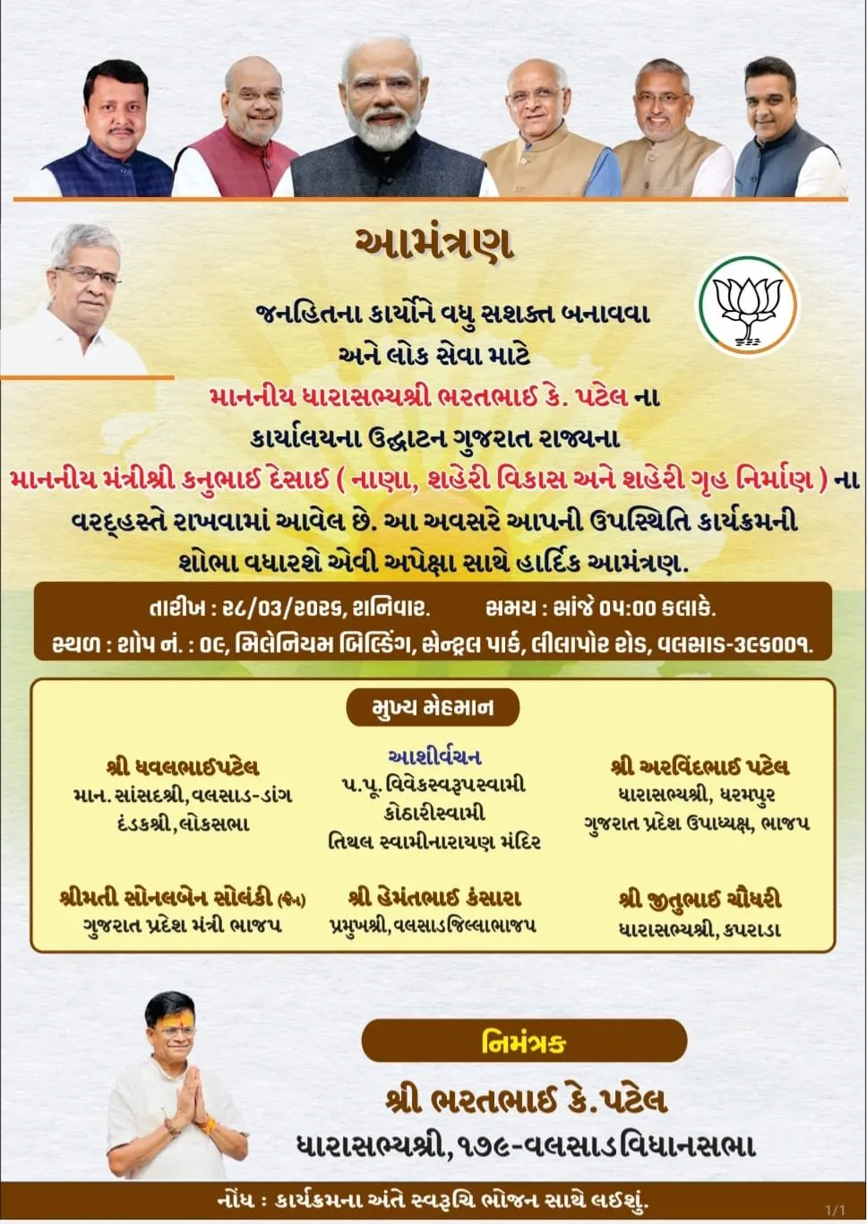 Valsad: બાબુ કાકા નો વલસાડી લહેકો: "આ આમંત્રણ પતરીકા ભાળીને જ મારું મગજ છટકી ગિયું છે, દિલ્હીમાં બેઠેલા માણસને છેલ્લે નાખી જ દીધીલું ? આ તે કઈ રીતની રીતભાત!" 2 image.jpeg