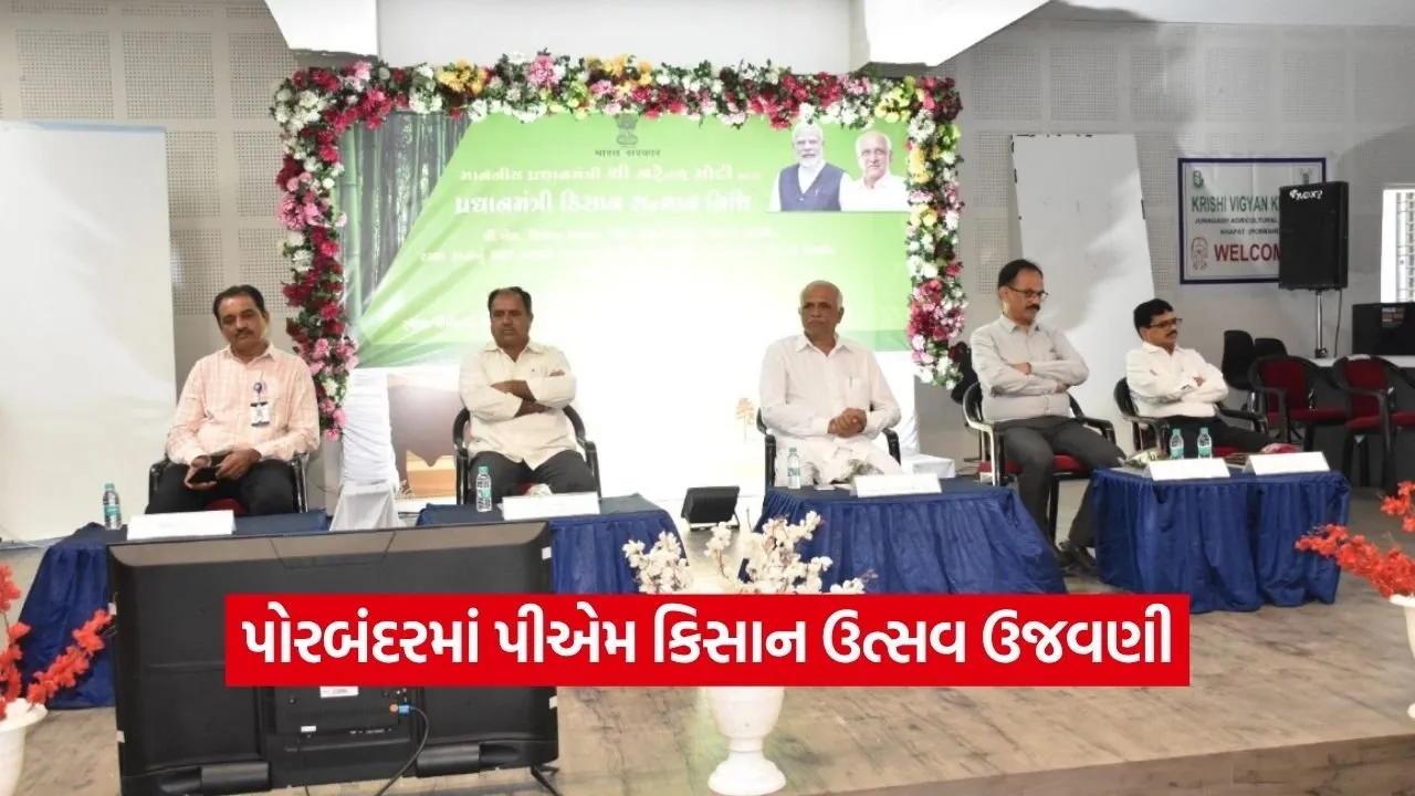 Porbandar PM Kisan Utsav Millet Mela 2026.jpg