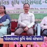 Porbandar Agriculture Fair Natural Farming Seminar 2026