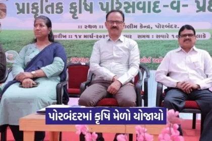 Porbandar Agriculture Fair Natural Farming Seminar 2026