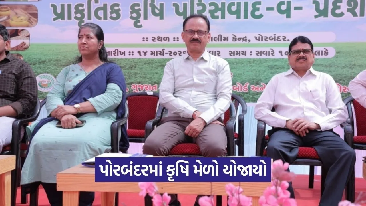 Porbandar Agriculture Fair Natural Farming Seminar 2026.jpg