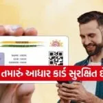 Aadhaar usage check