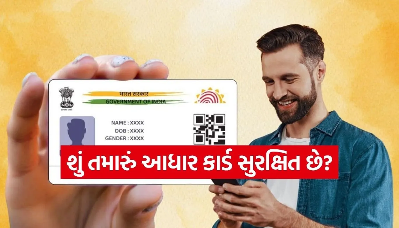 Aadhaar usage check