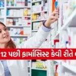 Career in pharmacy