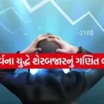 Share Market Crash