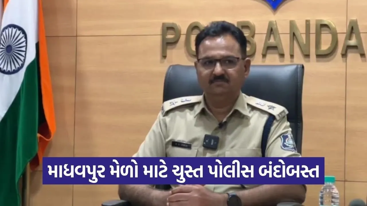 Madhavpur Fair Porbandar Police Security Arrangement.jpg