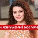 Palak Muchhal