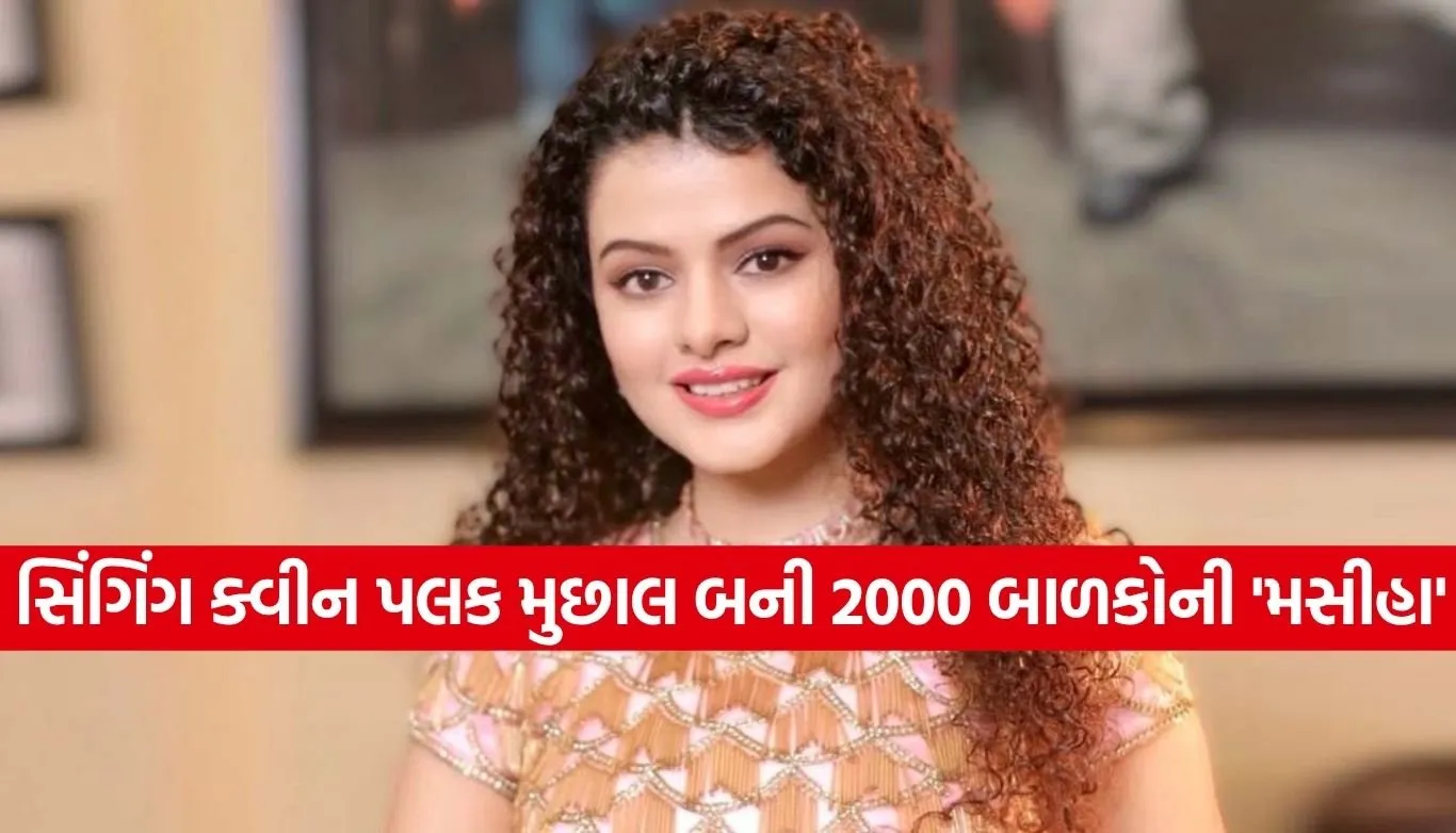 Palak Muchhal