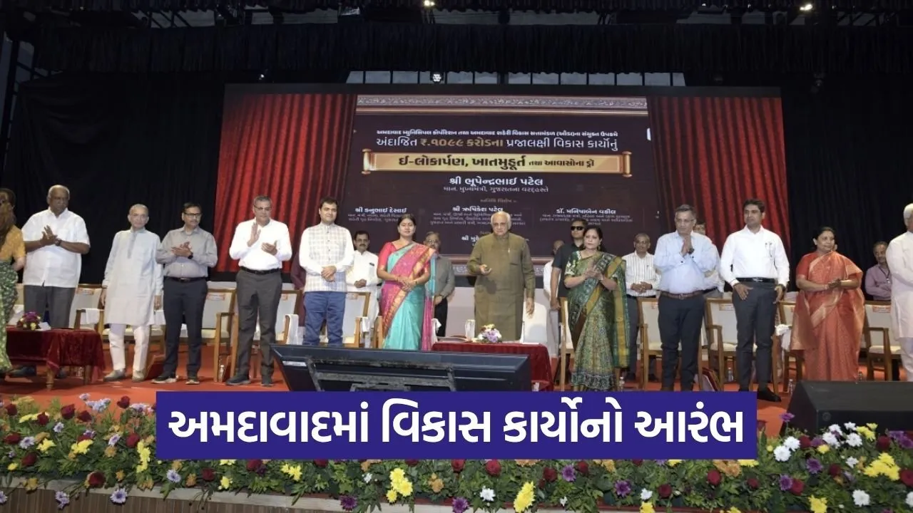 Ahmedabad Development Projects Launch Bhupendra Patel 2026 1.jpg