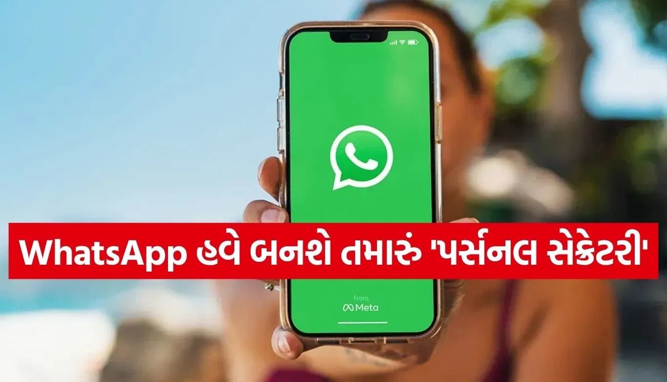 WhatsApp Remind Me feature