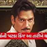 Matka King