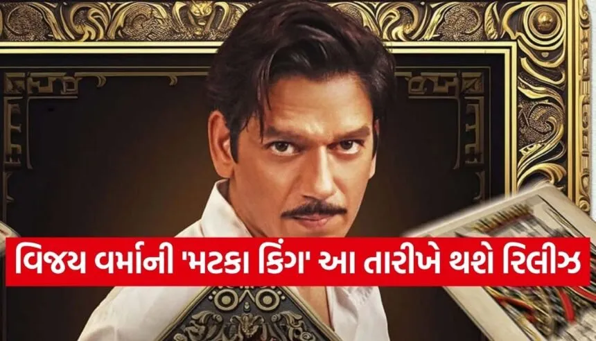 Matka King