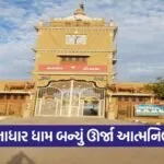 Satadhar Biogas Plant Renewable Energy Gujarat 2026