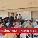 Porbandar Fishermen Boat Replacement Scheme Awareness