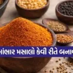 Sambar Masala
