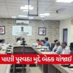Porbandar Water Supply Sanitation Meeting 2026