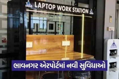 Bhavnagar Airport New Facilities 1