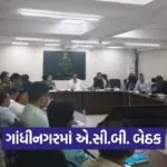 Gandhinagar ACB Anti Corruption Review Meeting 1