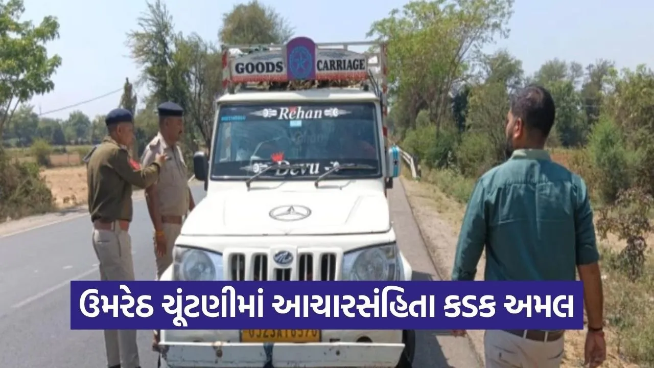 Umreth By Election 2026 Anand Gujarat 1.jpg