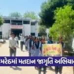 Umreth By Election Voter Awareness Campaign 1