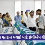 Umreth By Election EVM Review Anand 1