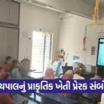 Natural Farming Awareness Gujarat