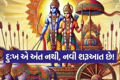 Gita Updesh