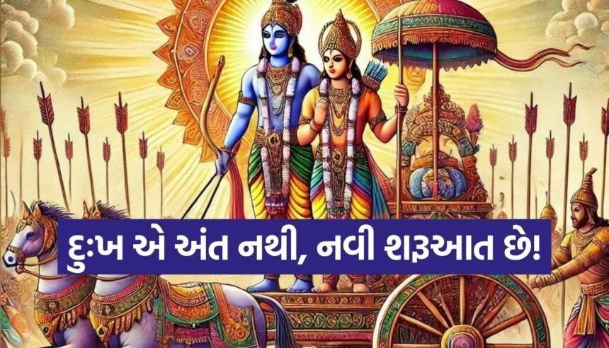 Gita Updesh