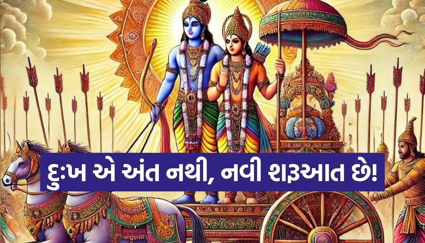 Gita Updesh
