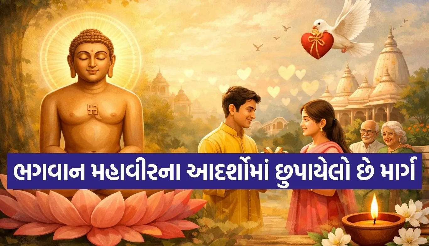 Mahavir Jayanti