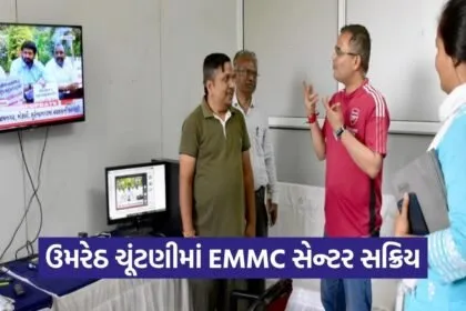 Umreth By Election Media Monitoring Center EMMC Anand 1