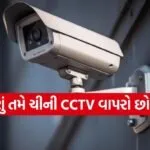 CCTV Camera