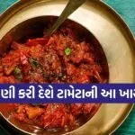 Tomato Chutney