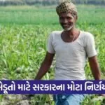 Gujarat Agriculture Policy Farmer Support 1