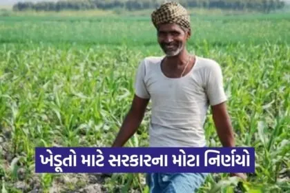Gujarat Agriculture Policy Farmer Support 1