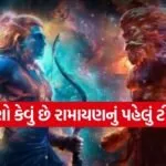 Ramayana Teaser