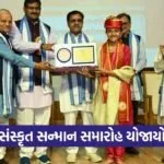 Sanskrit Felicitation Ceremony Gujarat 1