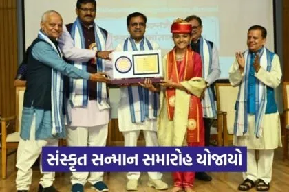Sanskrit Felicitation Ceremony Gujarat 1