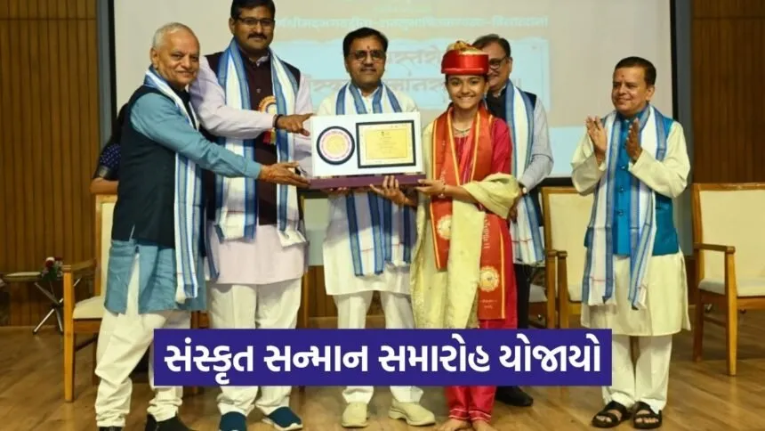 Sanskrit Felicitation Ceremony Gujarat 1