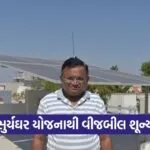PM Surya Ghar Scheme Aravalli Solar Savings