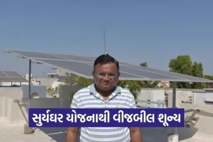 PM Surya Ghar Scheme Aravalli Solar Savings