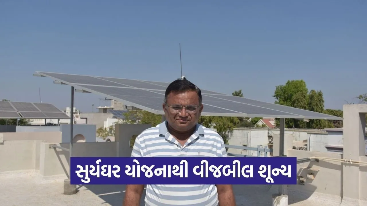 PM Surya Ghar Scheme Aravalli Solar Savings.jpg