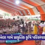 Natural Farming Conference Bela Village Devvrat Gujarat 1