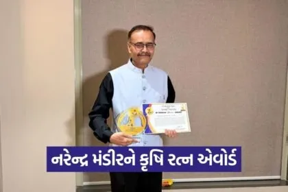 Narendra Mandir Krishi Ratna Award 1