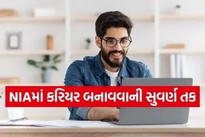 NIA job opportunity