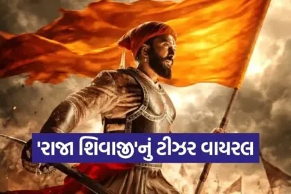 Raja Shivaji Teaser