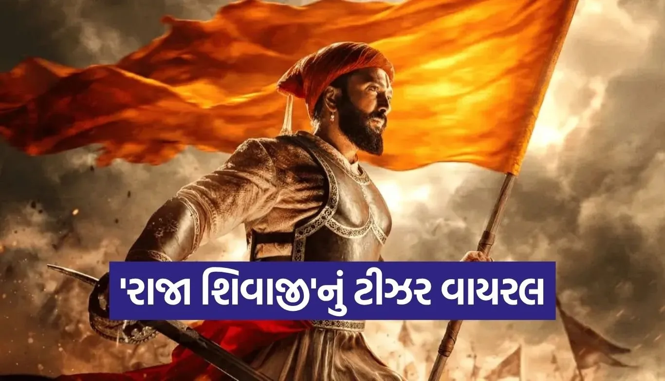 Raja Shivaji Teaser