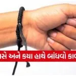 Black Thread Astrology